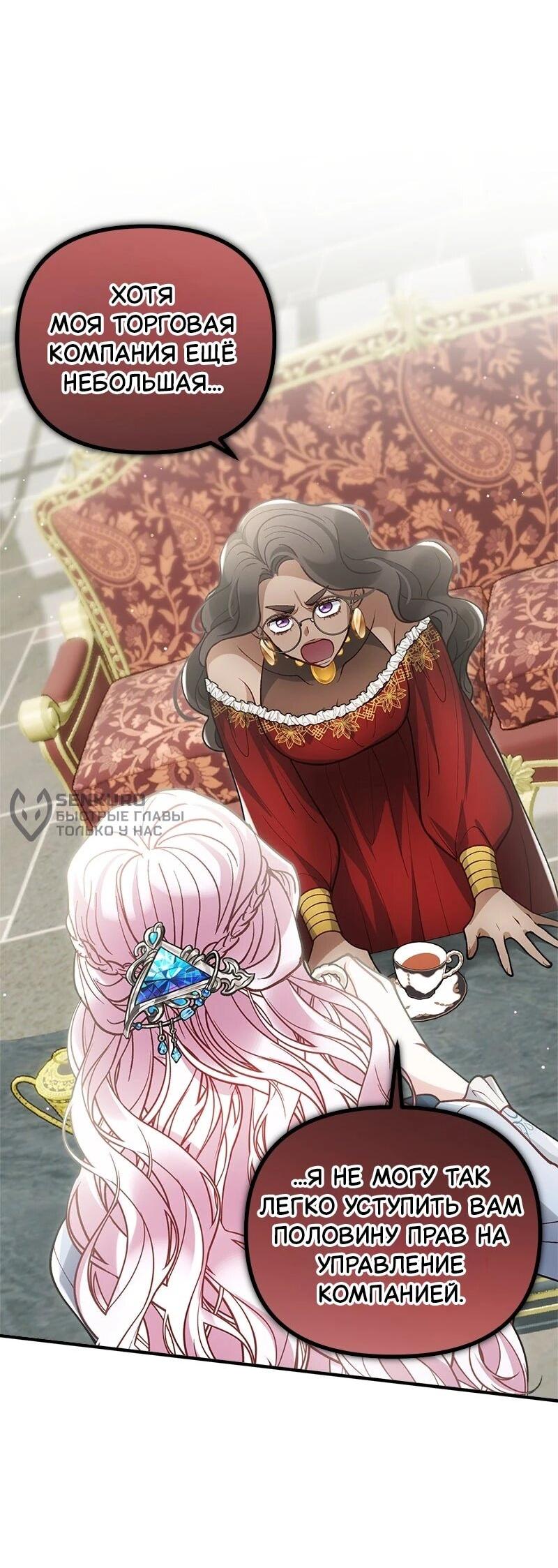 Манга Зверь, поглощённый цветком - Глава 54 Страница 32