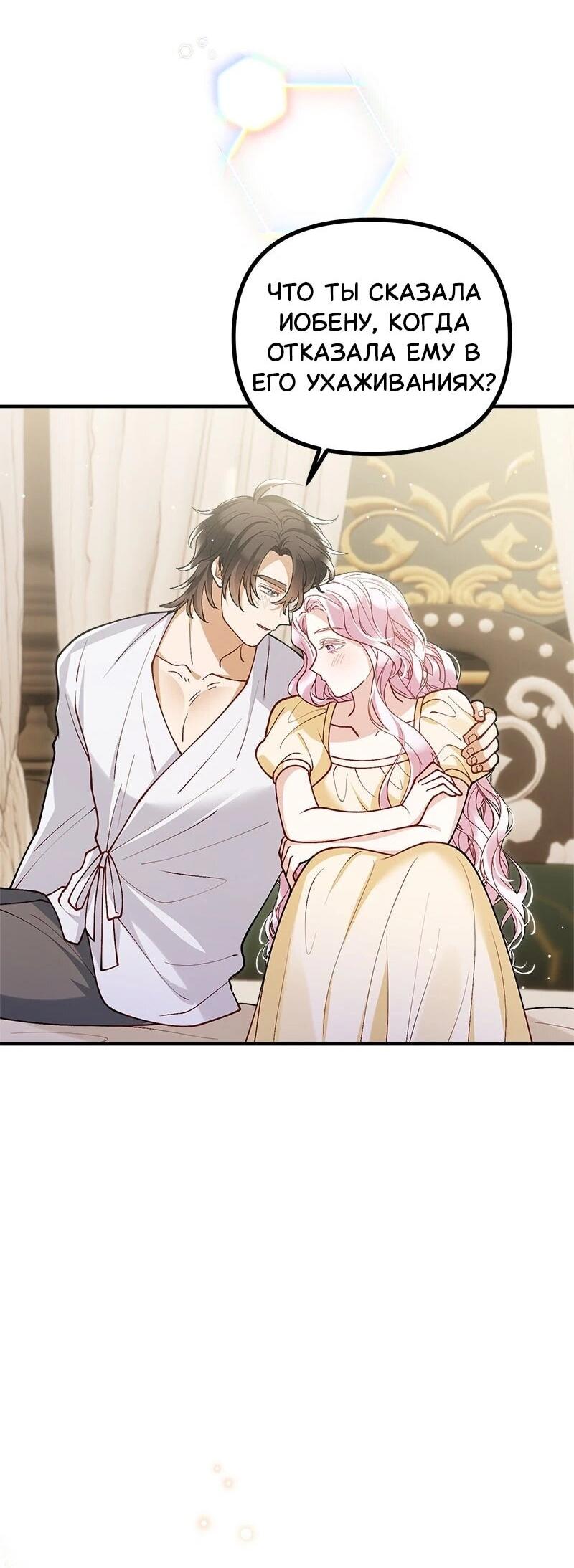 Манга Зверь, поглощённый цветком - Глава 54 Страница 15