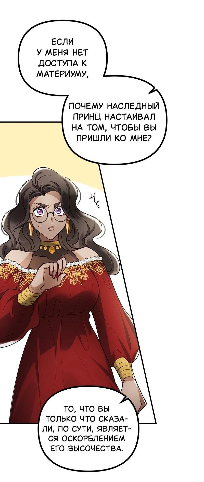 Манга Зверь, поглощённый цветком - Глава 54 Страница 42