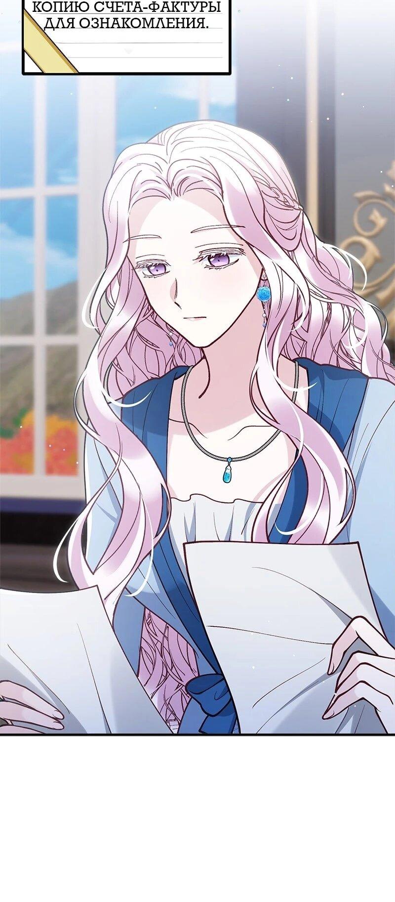 Манга Зверь, поглощённый цветком - Глава 54 Страница 60