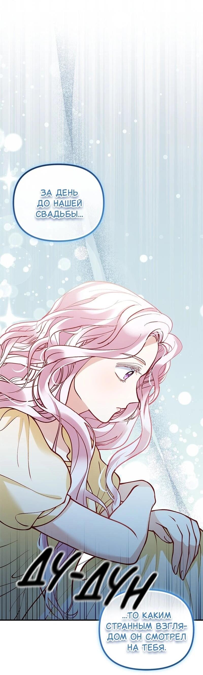 Манга Зверь, поглощённый цветком - Глава 54 Страница 8