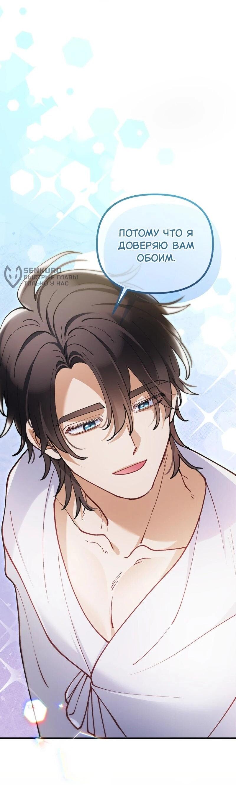 Манга Зверь, поглощённый цветком - Глава 54 Страница 13