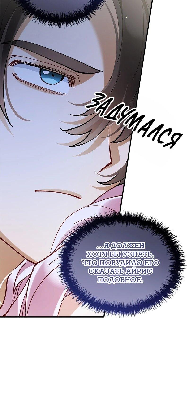 Манга Зверь, поглощённый цветком - Глава 54 Страница 20