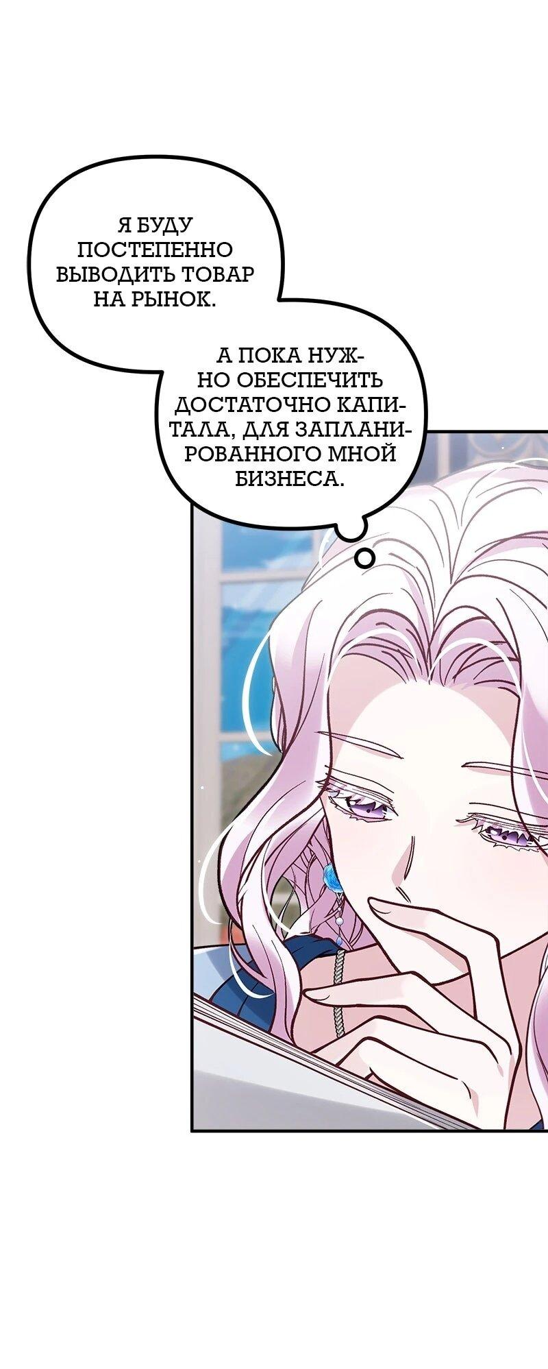 Манга Зверь, поглощённый цветком - Глава 54 Страница 56