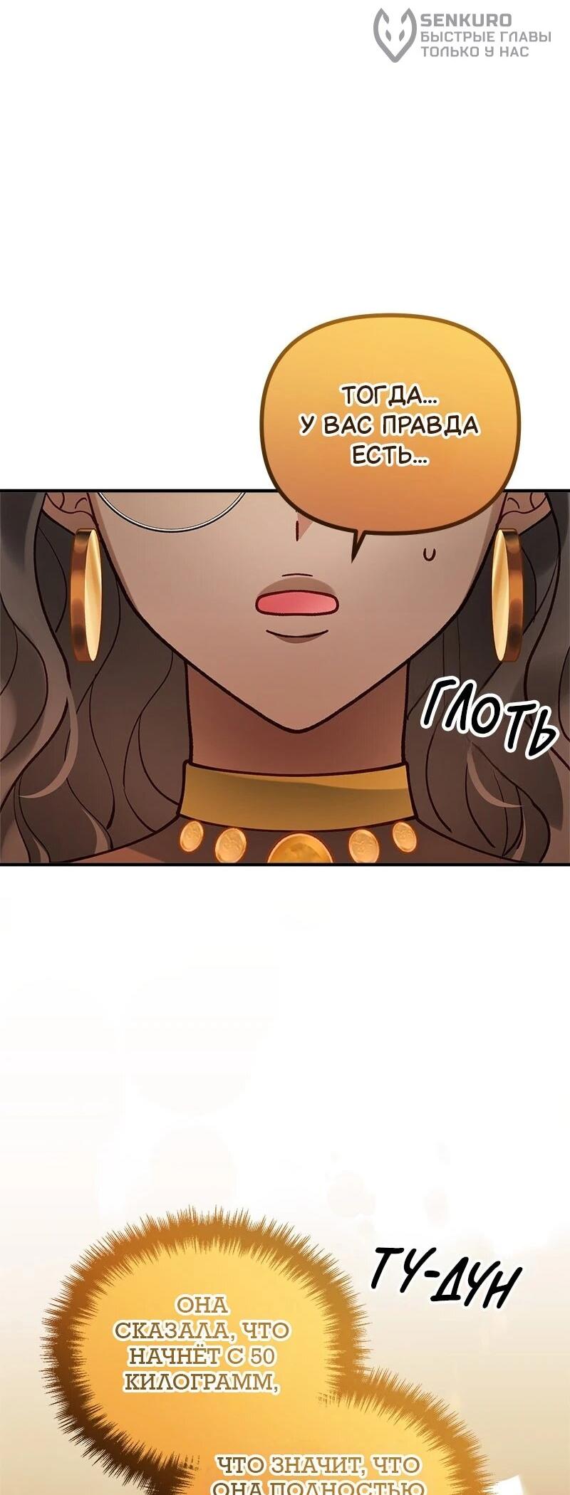 Манга Зверь, поглощённый цветком - Глава 54 Страница 44