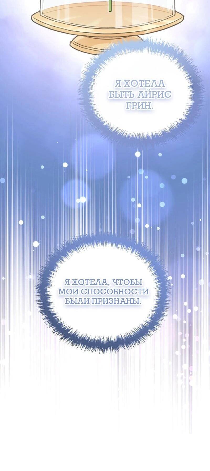 Манга Зверь, поглощённый цветком - Глава 54 Страница 18