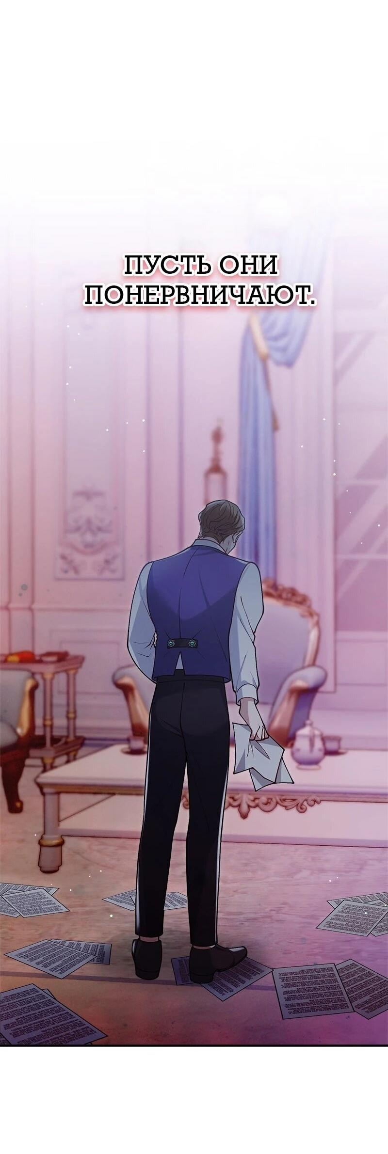 Манга Зверь, поглощённый цветком - Глава 54 Страница 62