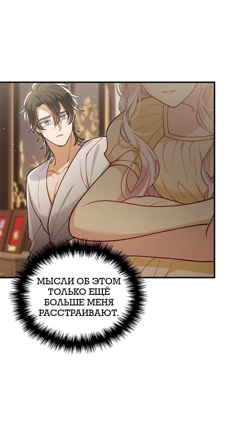 Манга Зверь, поглощённый цветком - Глава 54 Страница 11