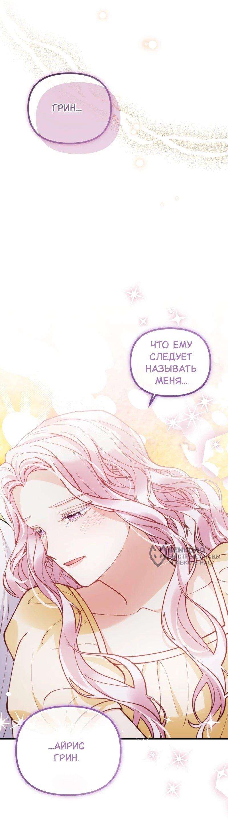 Манга Зверь, поглощённый цветком - Глава 54 Страница 16