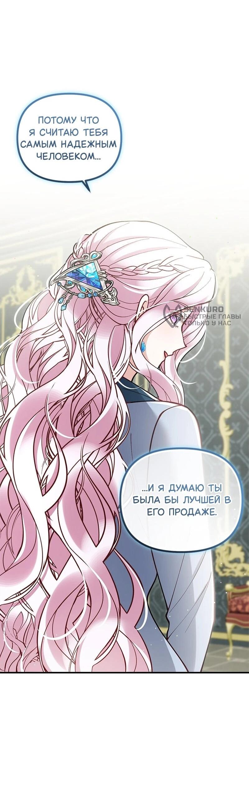 Манга Зверь, поглощённый цветком - Глава 54 Страница 48