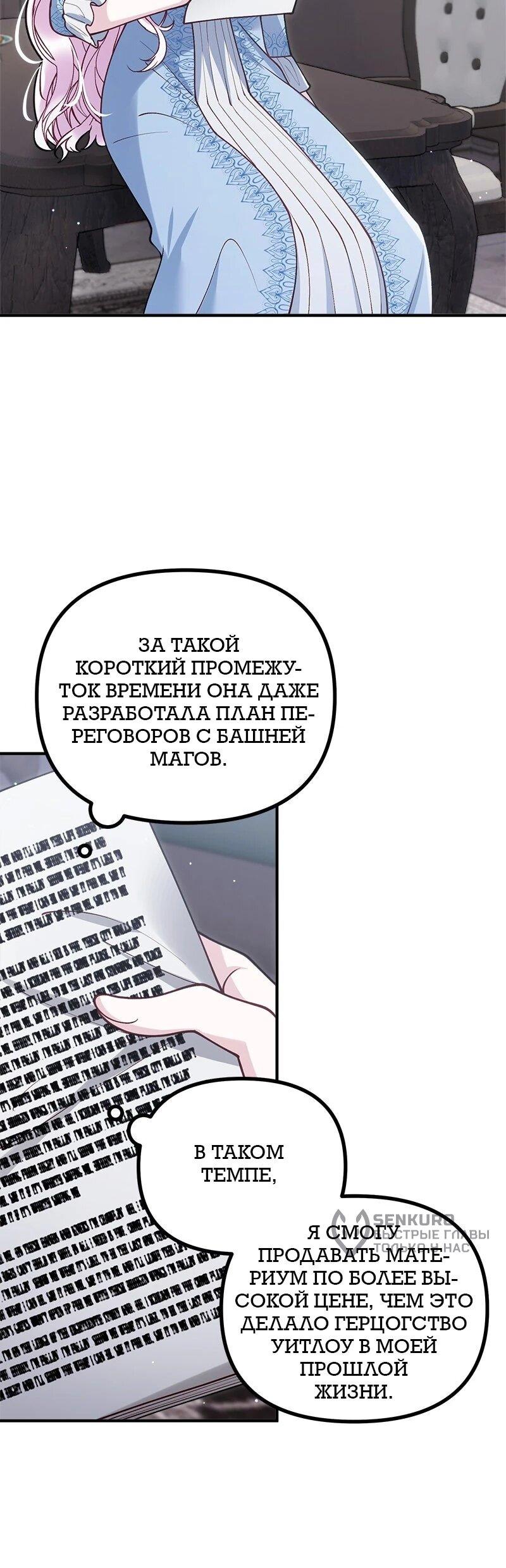 Манга Зверь, поглощённый цветком - Глава 54 Страница 55