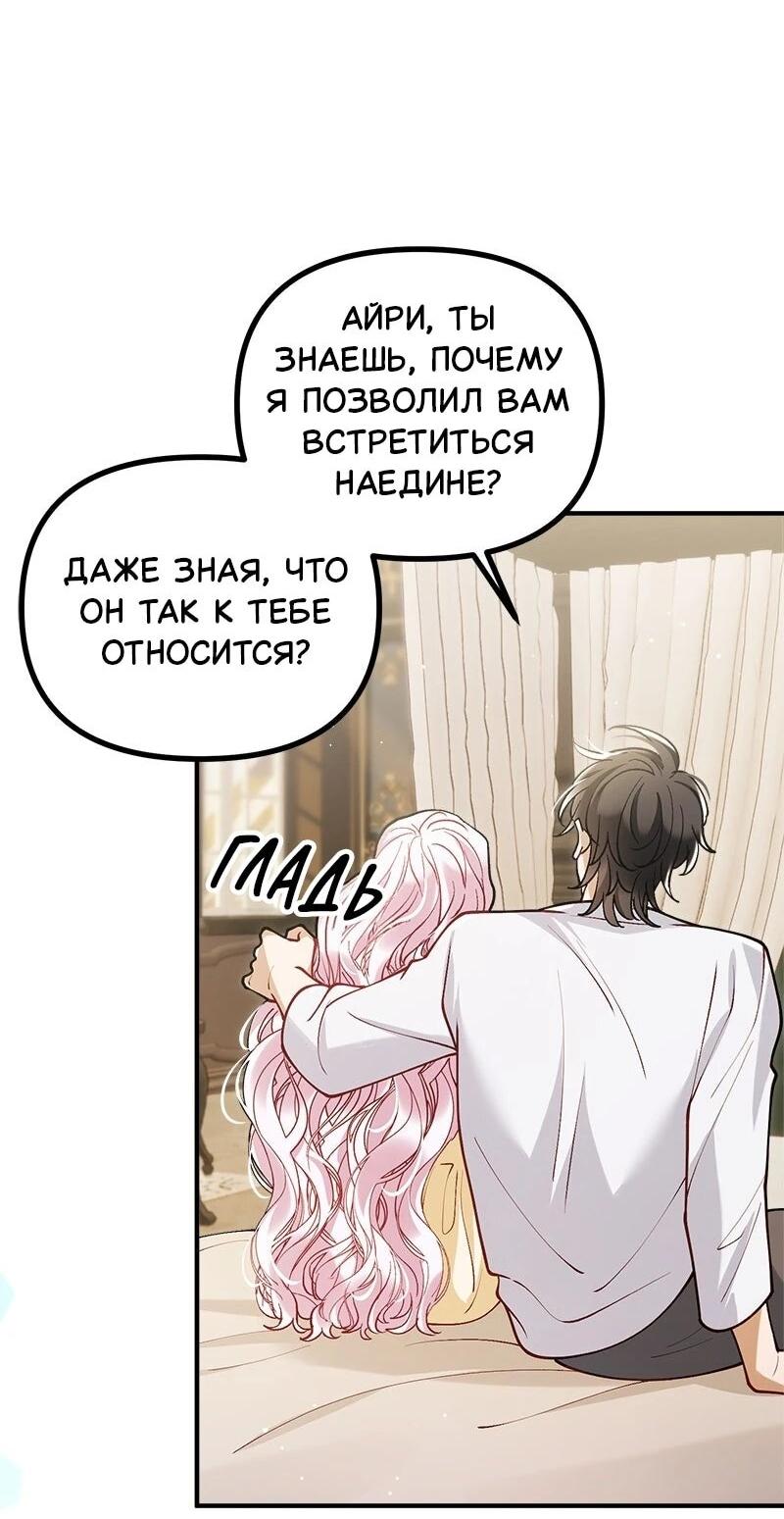 Манга Зверь, поглощённый цветком - Глава 54 Страница 12