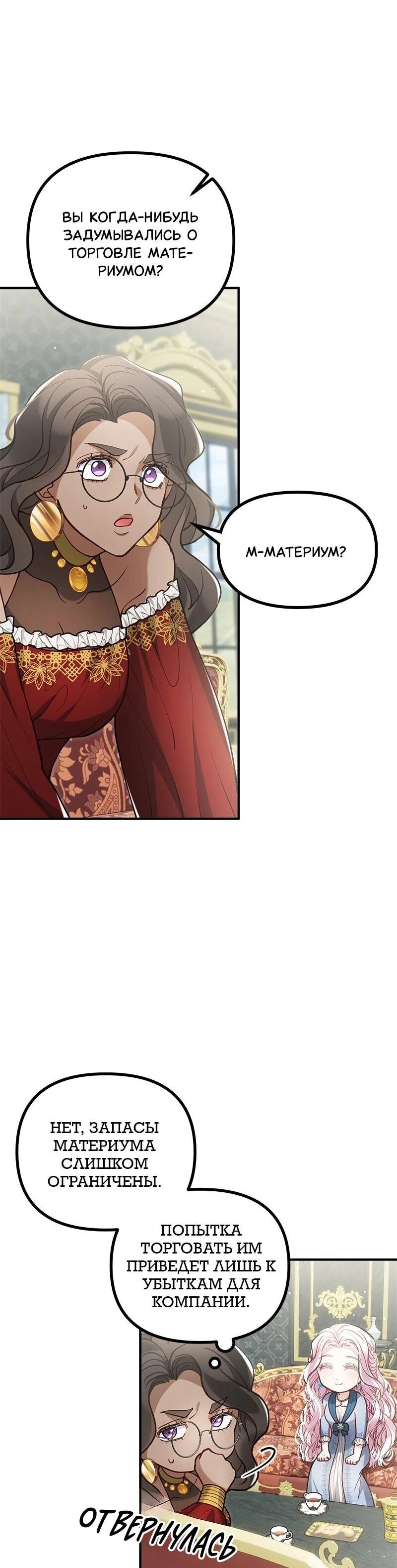 Манга Зверь, поглощённый цветком - Глава 54 Страница 34