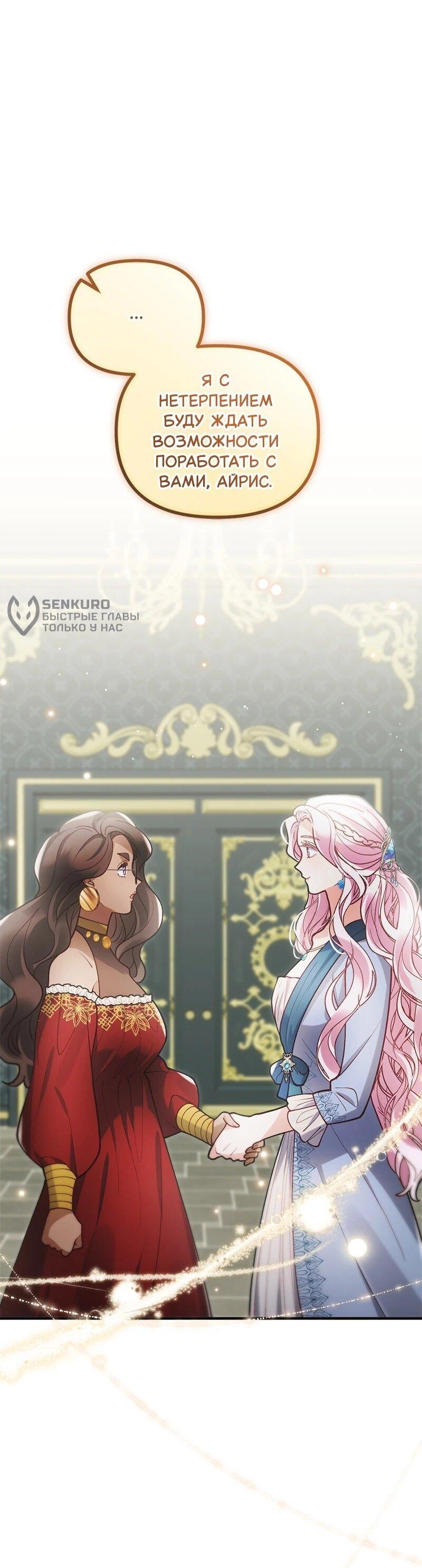 Манга Зверь, поглощённый цветком - Глава 54 Страница 51