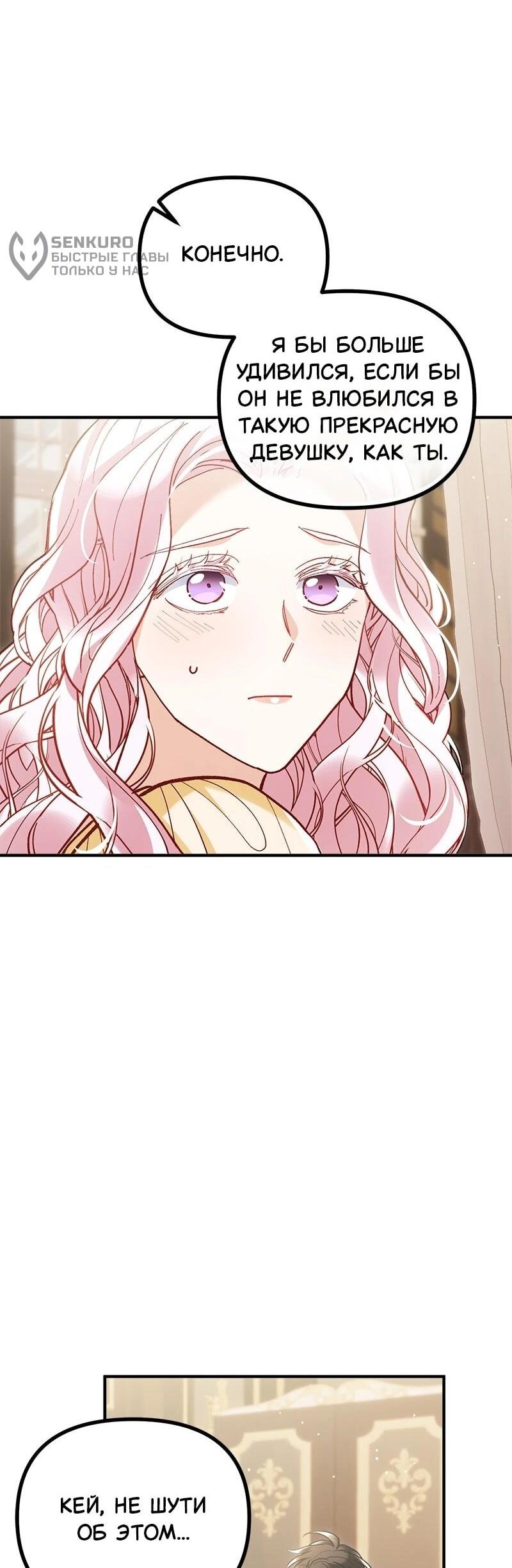 Манга Зверь, поглощённый цветком - Глава 54 Страница 5