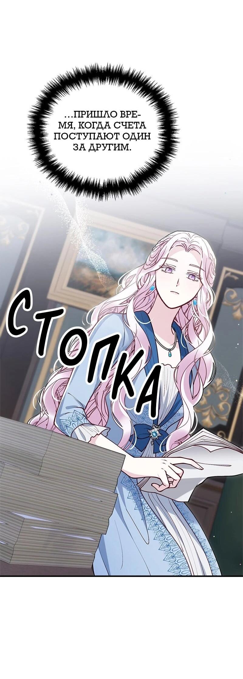 Манга Зверь, поглощённый цветком - Глава 54 Страница 58