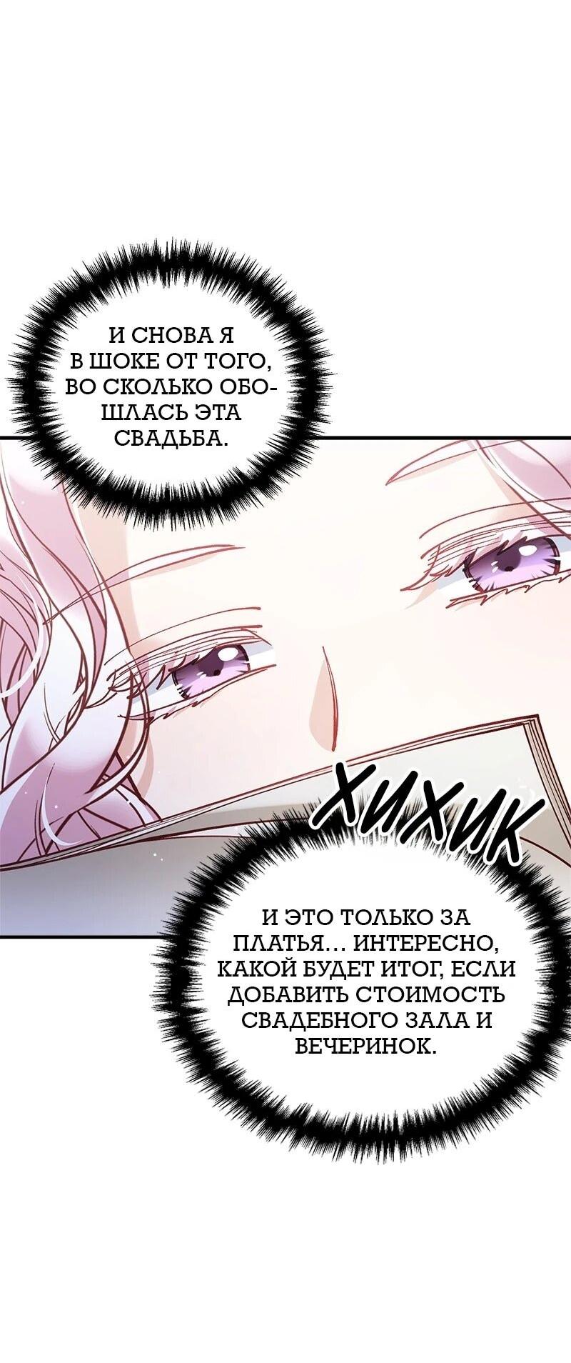 Манга Зверь, поглощённый цветком - Глава 54 Страница 61