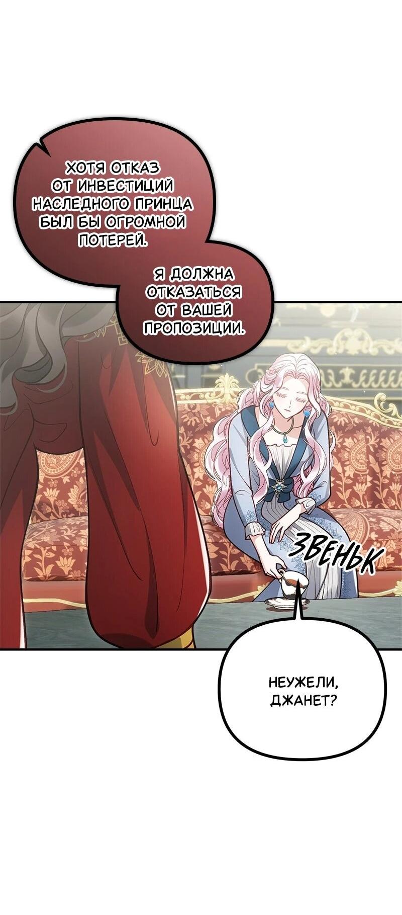 Манга Зверь, поглощённый цветком - Глава 54 Страница 33