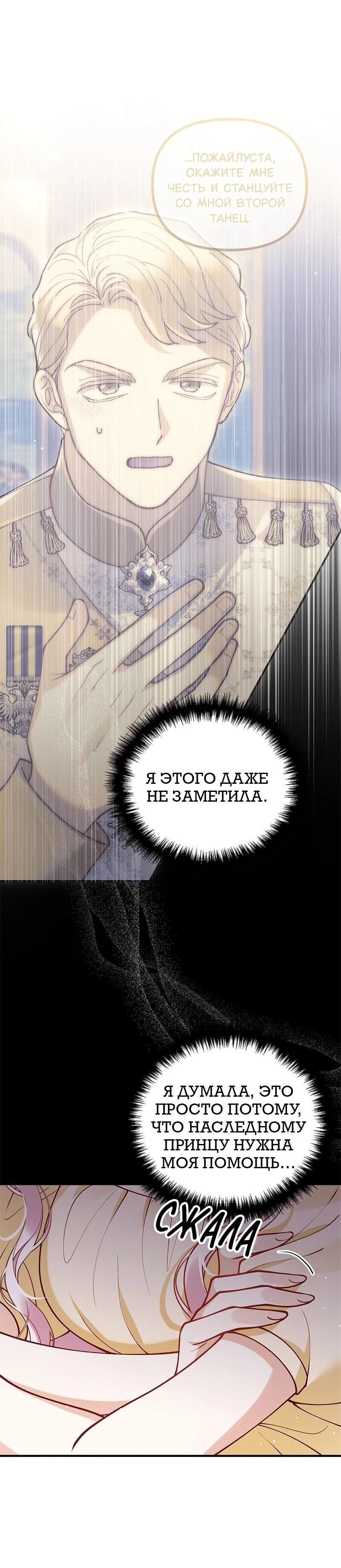 Манга Зверь, поглощённый цветком - Глава 54 Страница 10