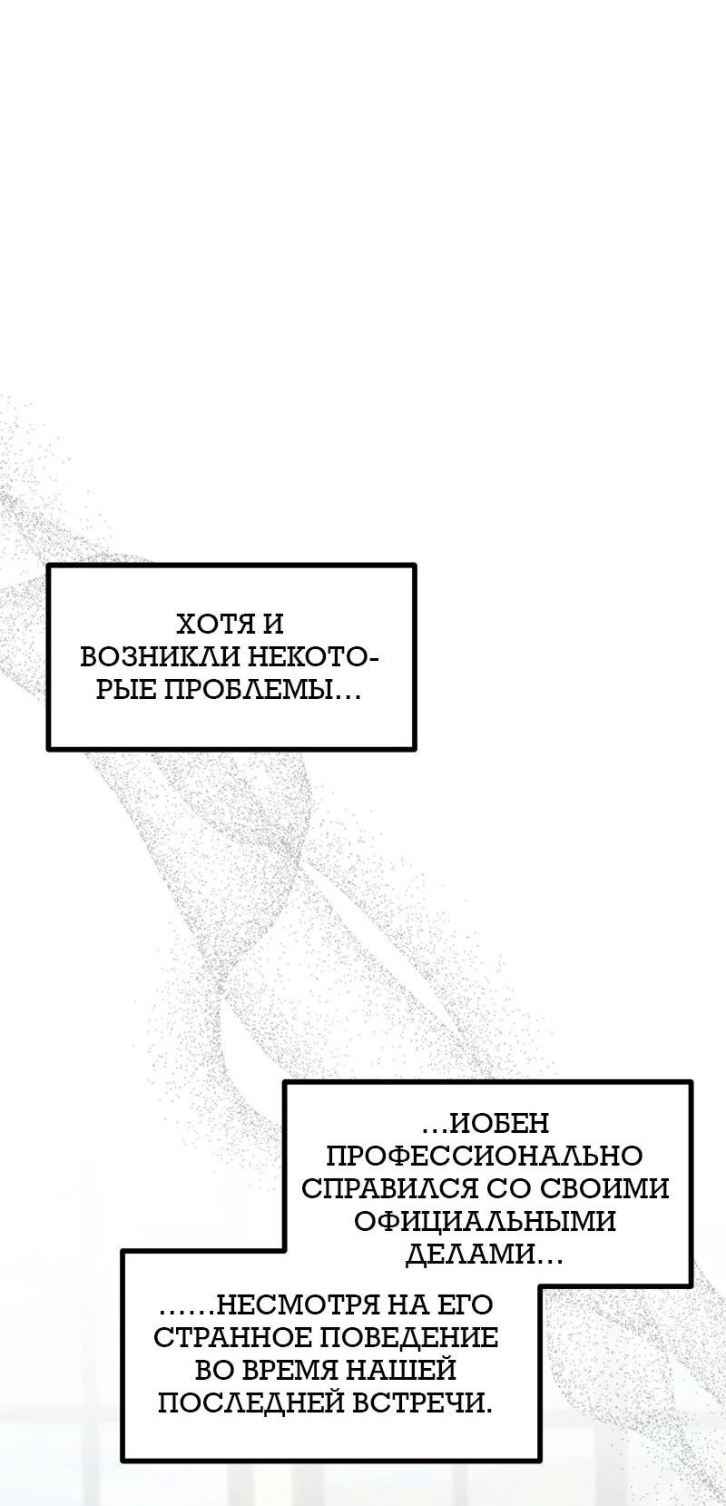 Манга Зверь, поглощённый цветком - Глава 54 Страница 23