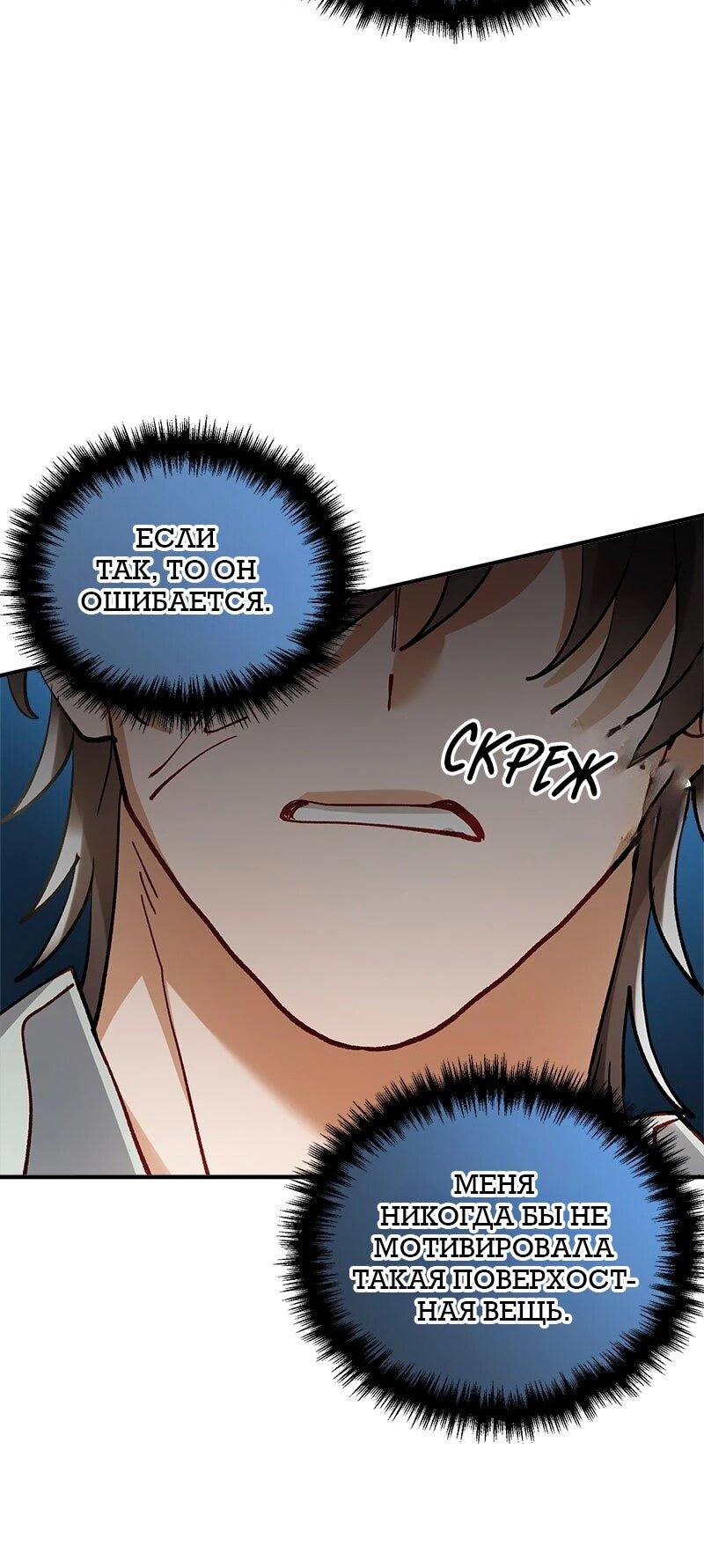 Манга Зверь, поглощённый цветком - Глава 55 Страница 33