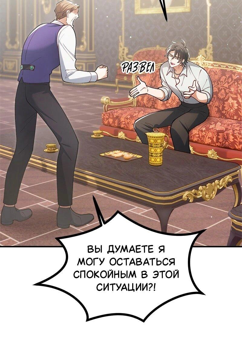 Манга Зверь, поглощённый цветком - Глава 55 Страница 19