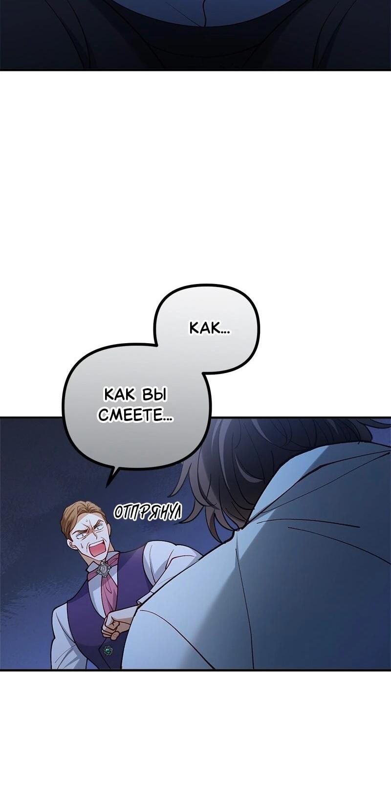 Манга Зверь, поглощённый цветком - Глава 55 Страница 21