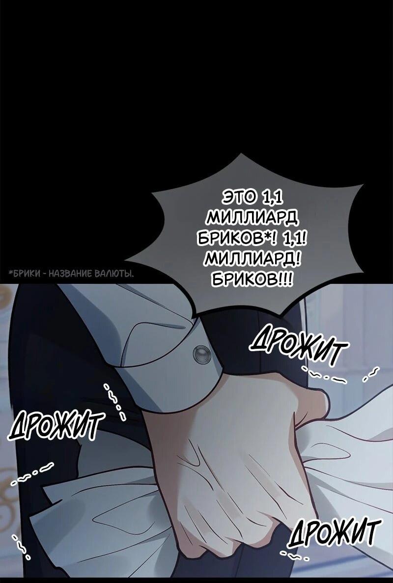 Манга Зверь, поглощённый цветком - Глава 55 Страница 6