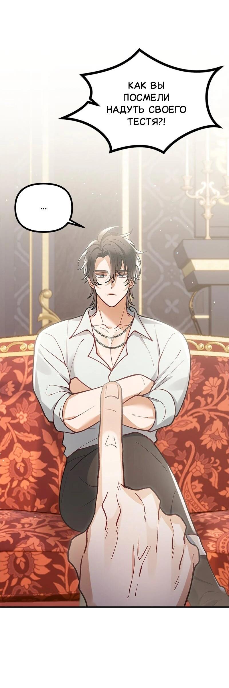 Манга Зверь, поглощённый цветком - Глава 55 Страница 16