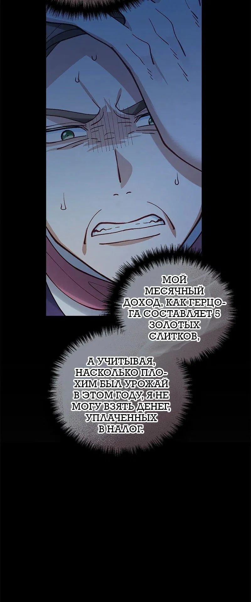 Манга Зверь, поглощённый цветком - Глава 55 Страница 10