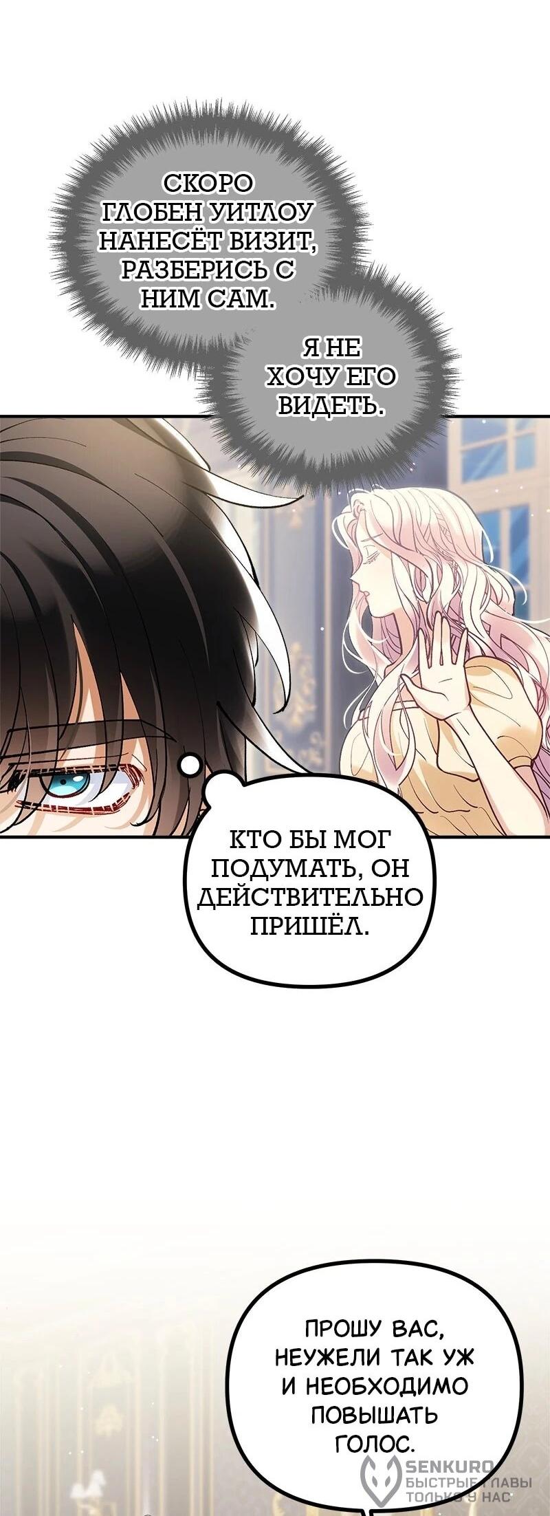 Манга Зверь, поглощённый цветком - Глава 55 Страница 18