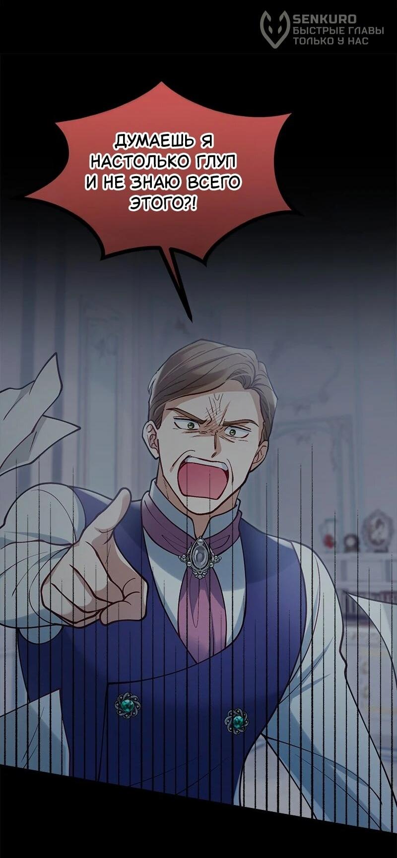 Манга Зверь, поглощённый цветком - Глава 55 Страница 8