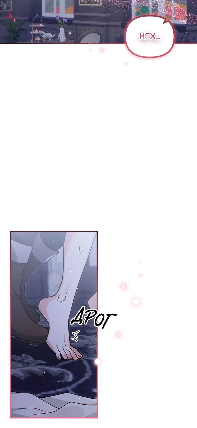 Манга Зверь, поглощённый цветком - Глава 55 Страница 48