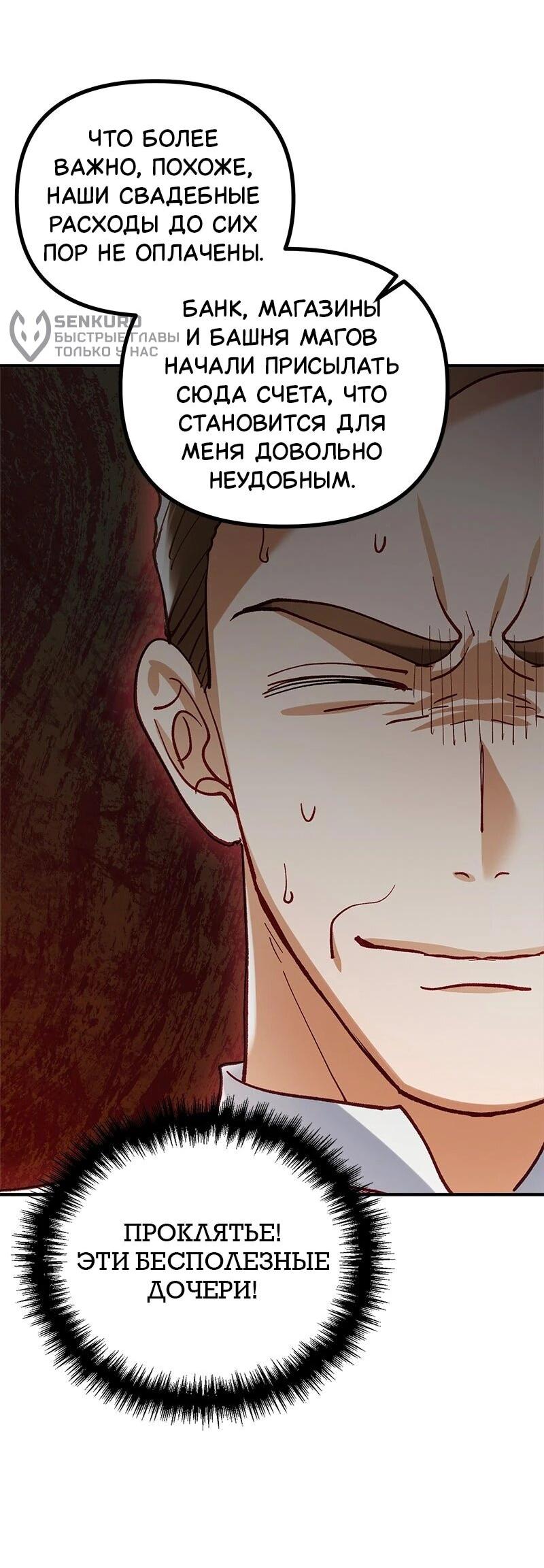 Манга Зверь, поглощённый цветком - Глава 55 Страница 27