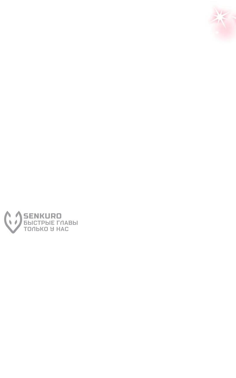 Манга Зверь, поглощённый цветком - Глава 55 Страница 54