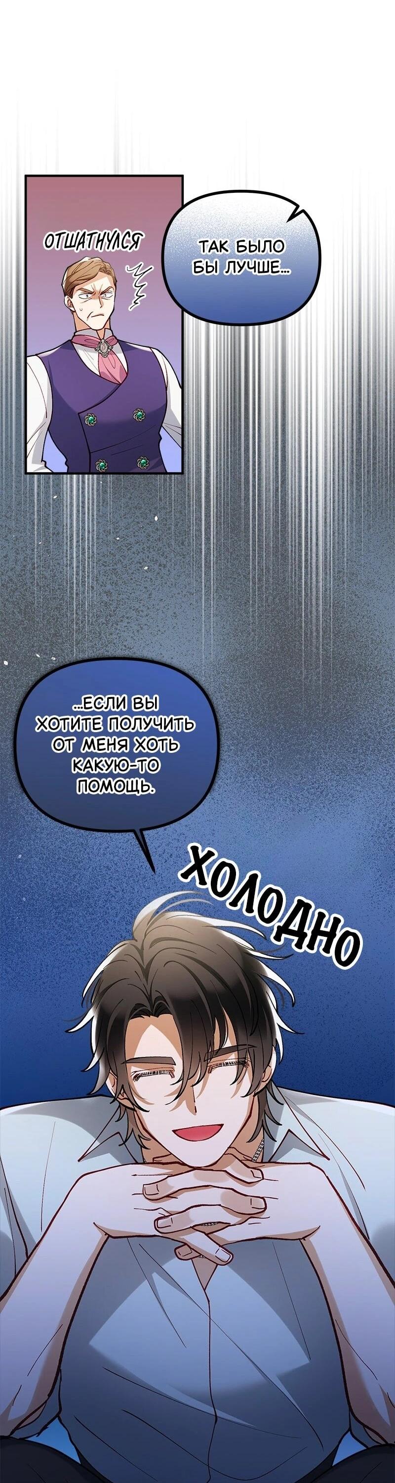 Манга Зверь, поглощённый цветком - Глава 55 Страница 20