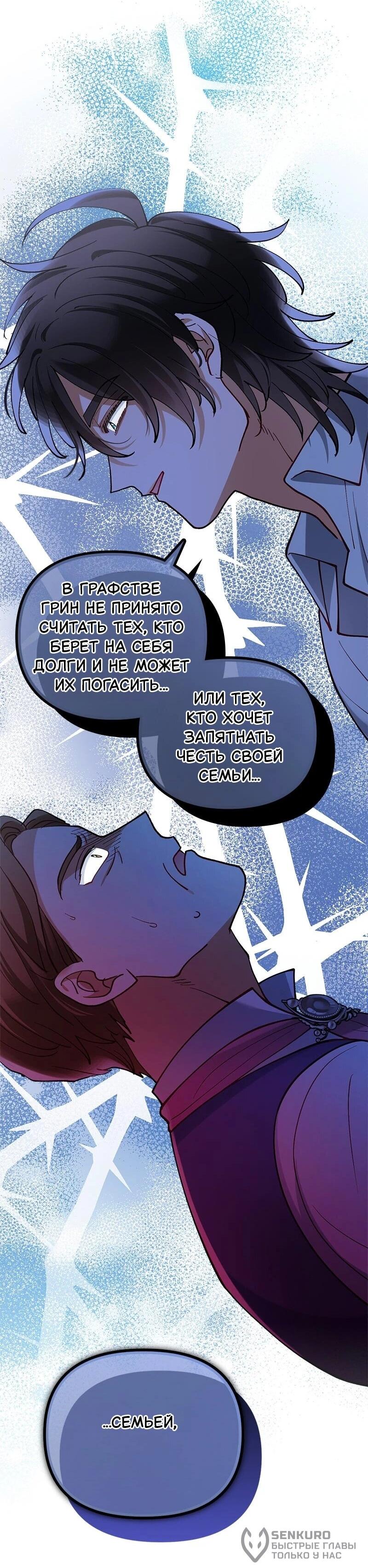 Манга Зверь, поглощённый цветком - Глава 55 Страница 37