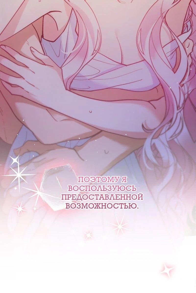 Манга Зверь, поглощённый цветком - Глава 55 Страница 53