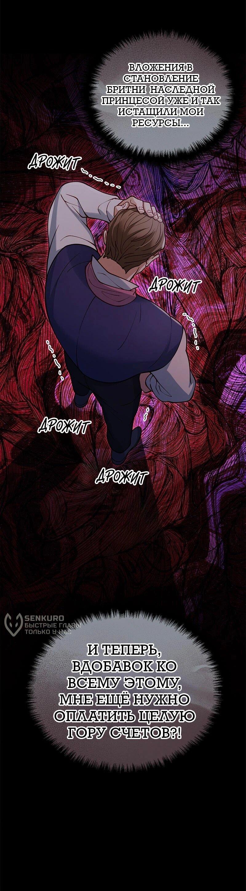 Манга Зверь, поглощённый цветком - Глава 55 Страница 11