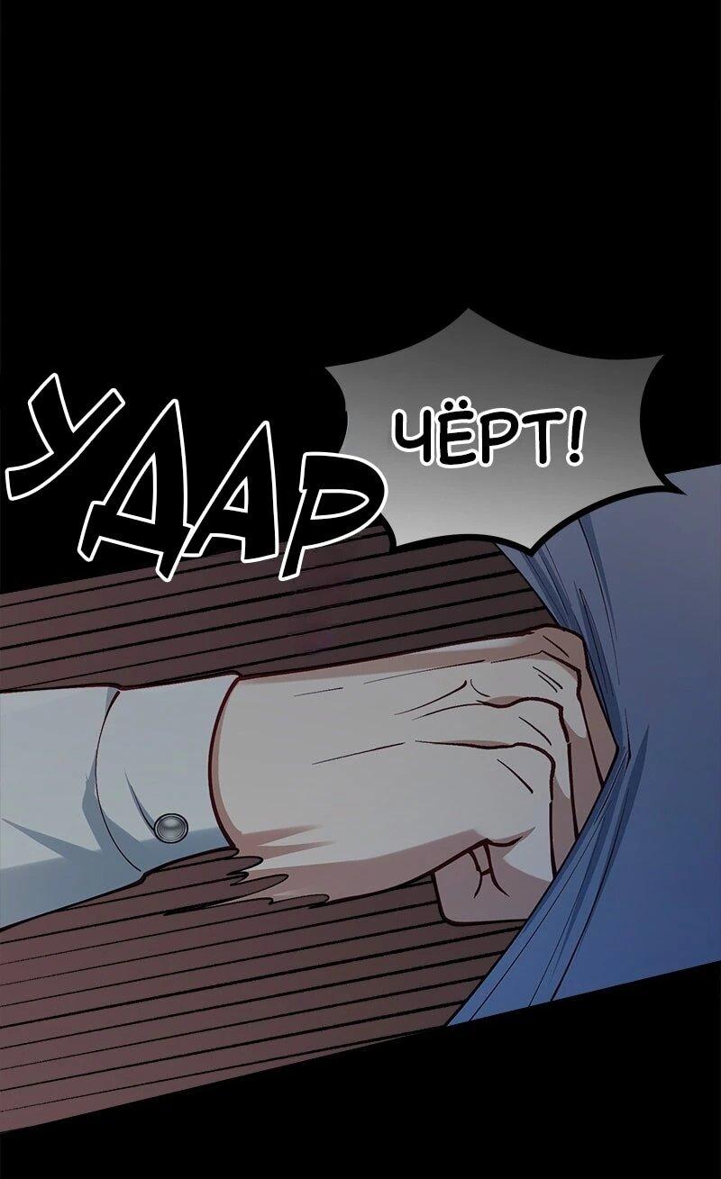 Манга Зверь, поглощённый цветком - Глава 55 Страница 12