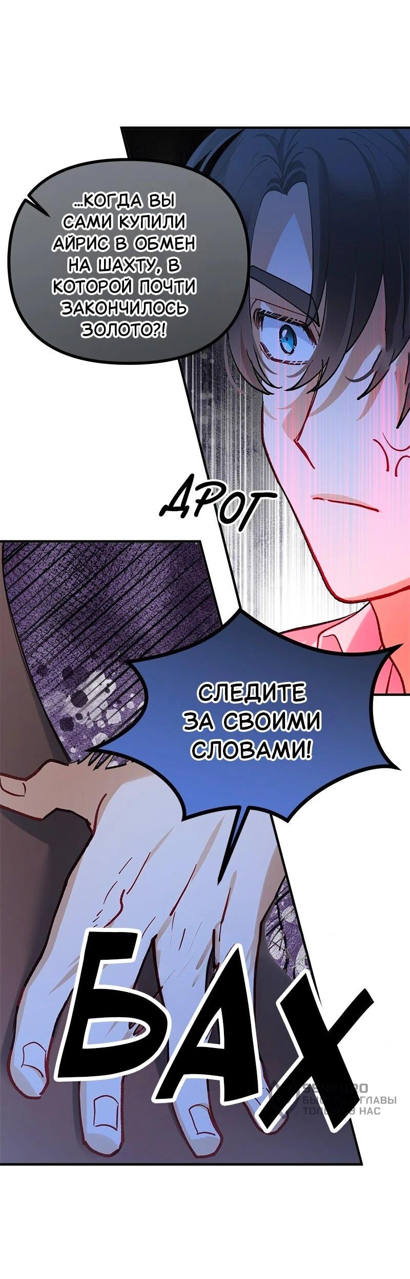 Манга Зверь, поглощённый цветком - Глава 55 Страница 22