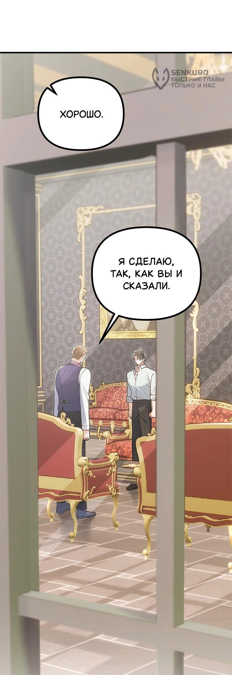 Манга Зверь, поглощённый цветком - Глава 55 Страница 42