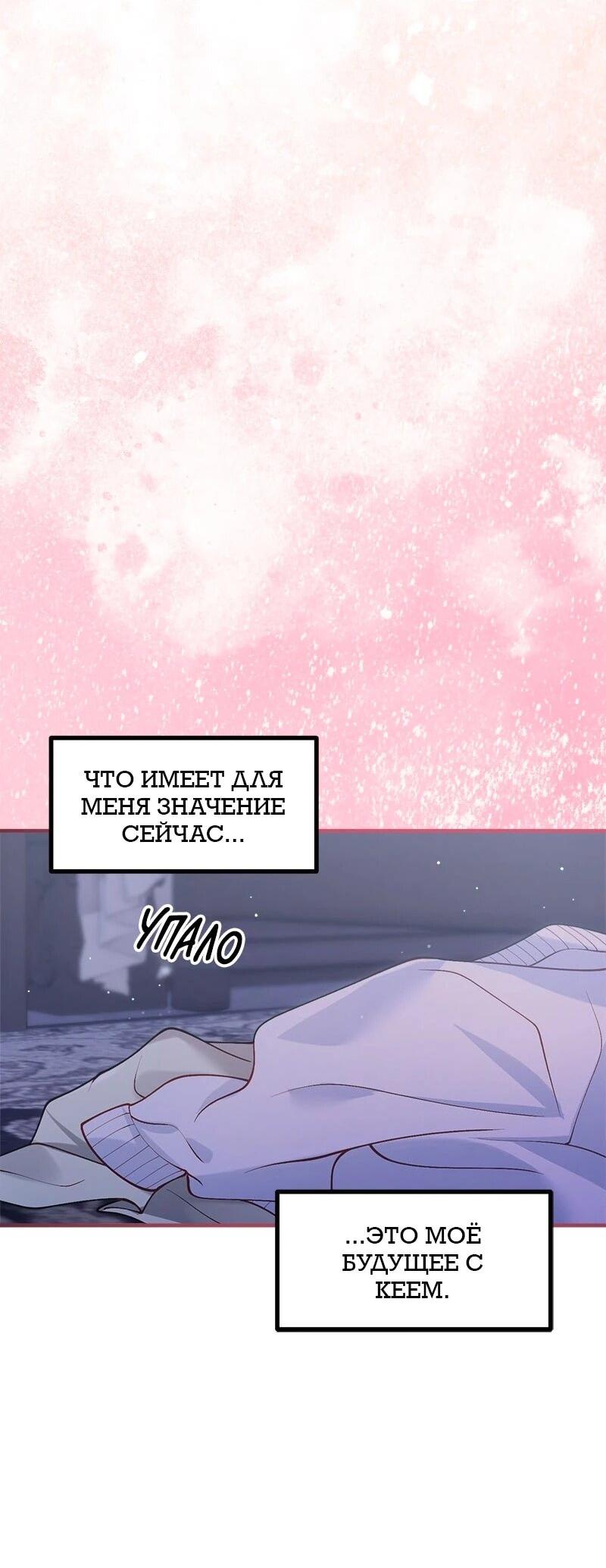 Манга Зверь, поглощённый цветком - Глава 55 Страница 51