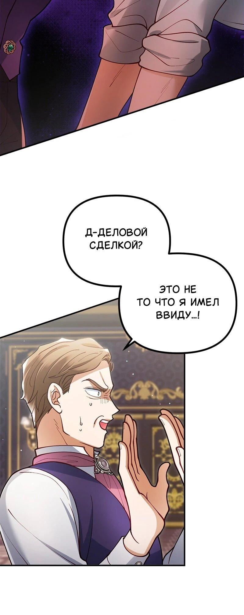 Манга Зверь, поглощённый цветком - Глава 55 Страница 24