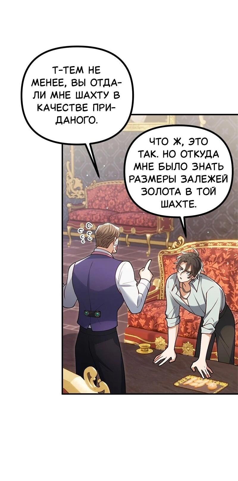 Манга Зверь, поглощённый цветком - Глава 55 Страница 25