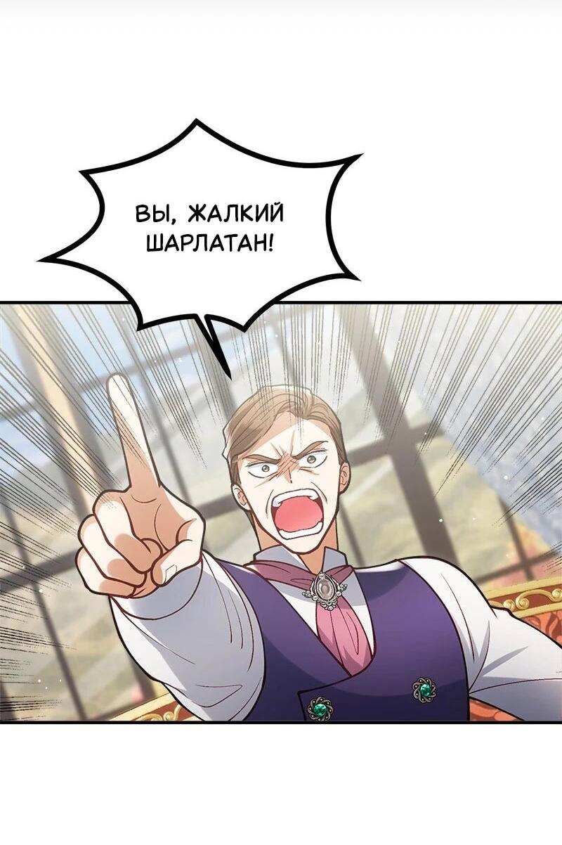 Манга Зверь, поглощённый цветком - Глава 55 Страница 15