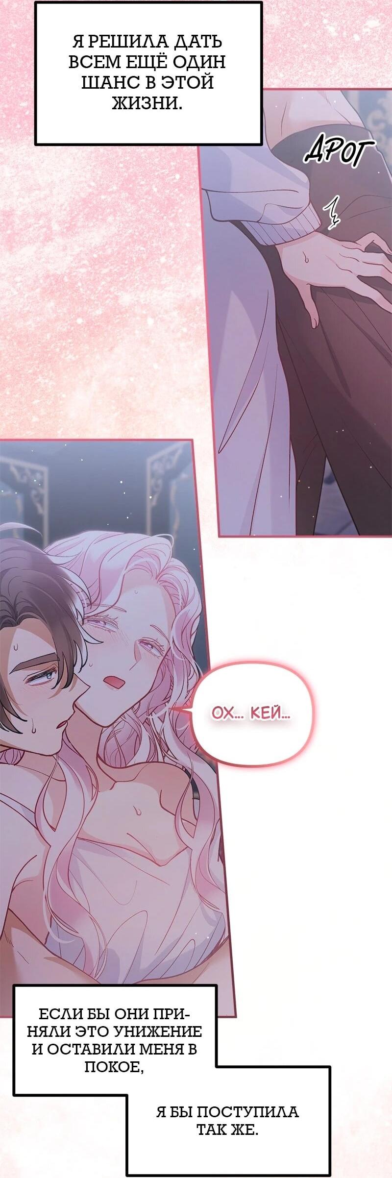 Манга Зверь, поглощённый цветком - Глава 55 Страница 50