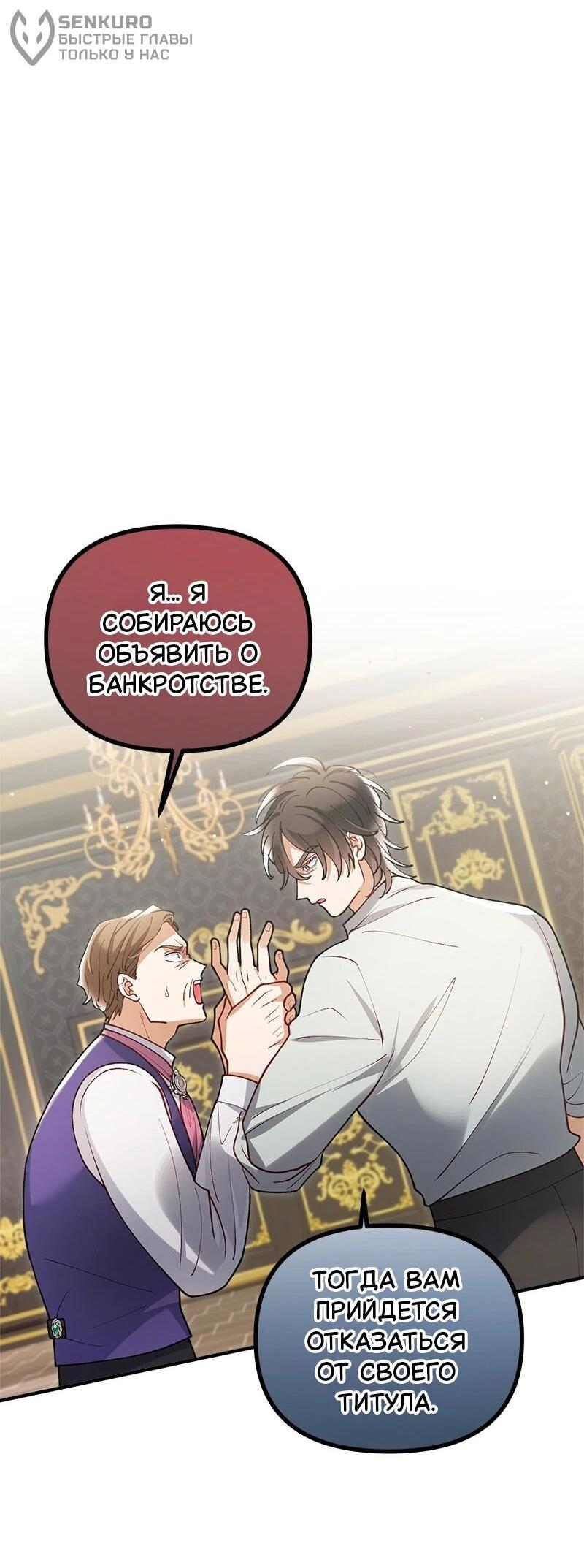 Манга Зверь, поглощённый цветком - Глава 55 Страница 31