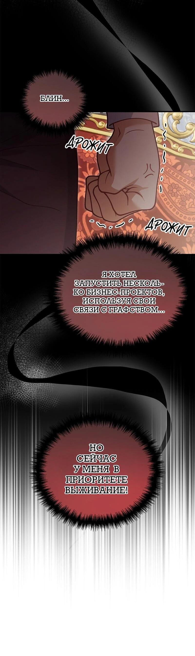 Манга Зверь, поглощённый цветком - Глава 55 Страница 41