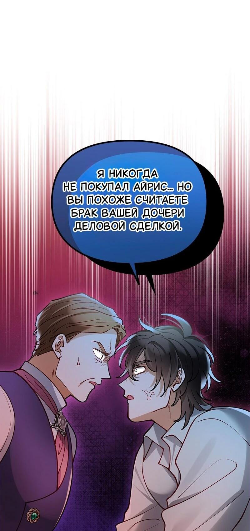 Манга Зверь, поглощённый цветком - Глава 55 Страница 23